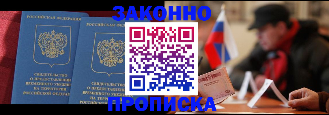 прописка для работы в Данилове