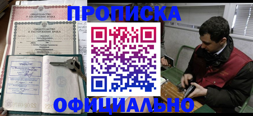 прописка штамп в Данилове