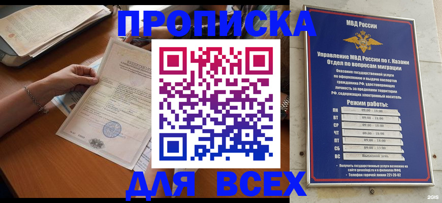 прописка для школы в Данилове